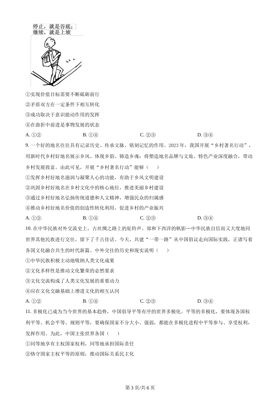 2024年高考政治试卷（安徽）（空白卷）_第3页