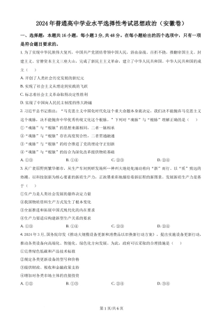 2024年高考政治试卷（安徽）（空白卷）