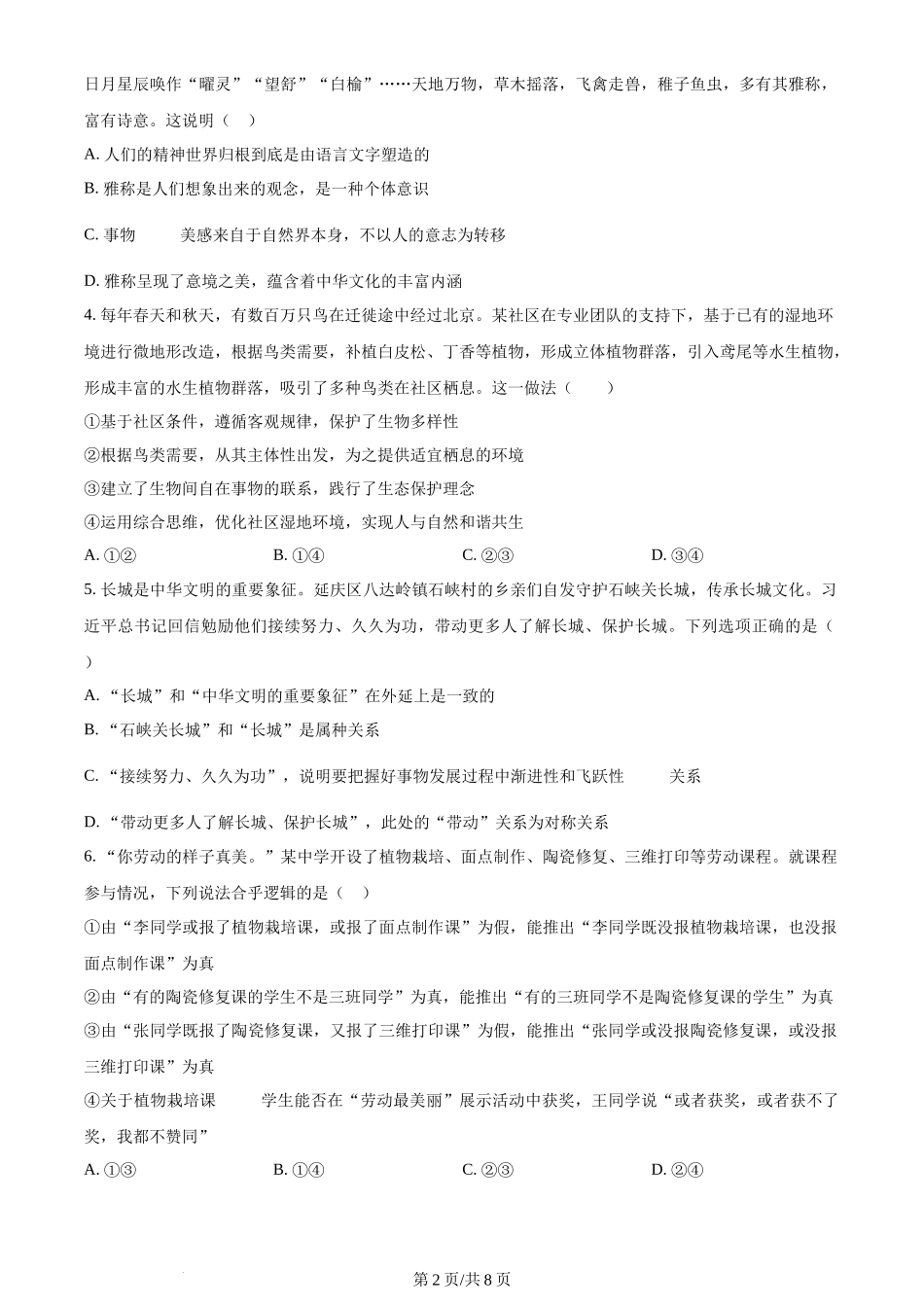 2024年高考政治试卷（北京）（空白卷）_第2页