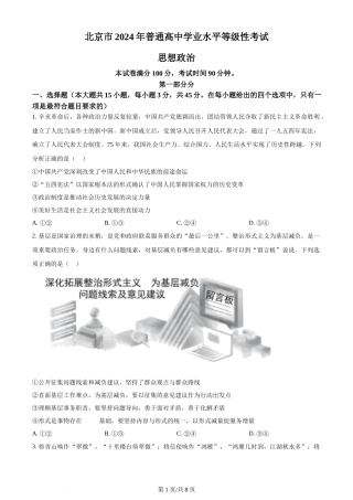 2024年高考政治试卷（北京）（空白卷）