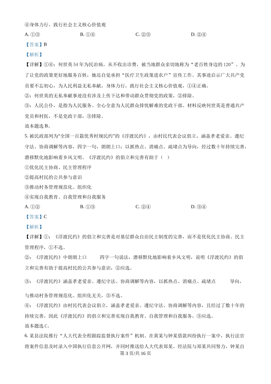 2024年高考政治试卷（福建）（解析卷）_第3页