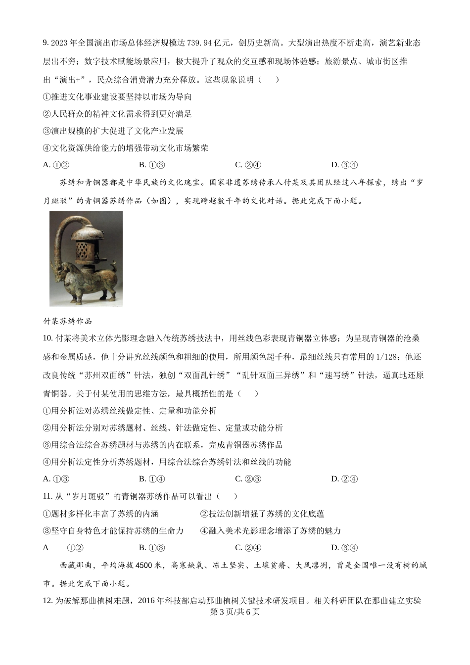 2024年高考政治试卷（福建）（空白卷）_第3页