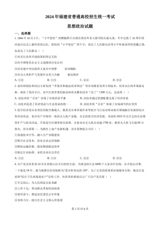 2024年高考政治试卷（福建）（空白卷）