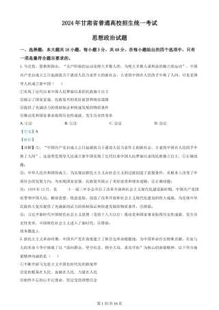 2024年高考政治试卷（甘肃）（解析卷）
