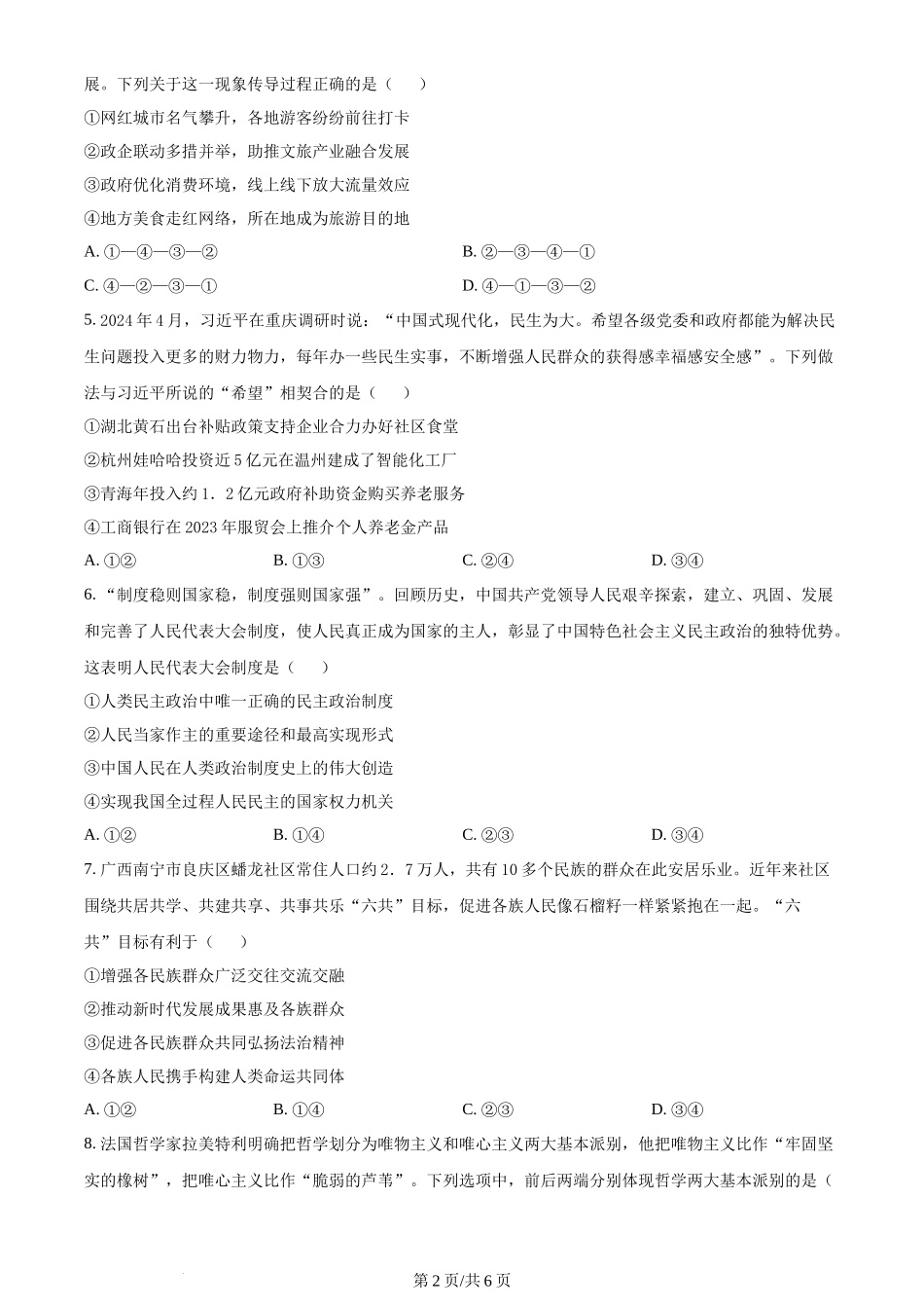 2024年高考政治试卷（甘肃）（空白卷）_第2页