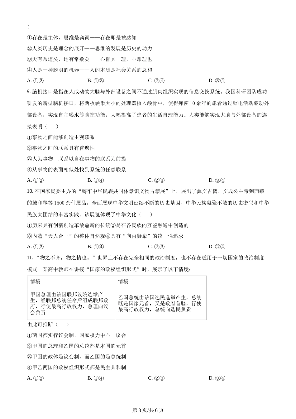 2024年高考政治试卷（甘肃）（空白卷）_第3页