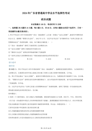 2024年高考政治试卷（广东）（解析卷）