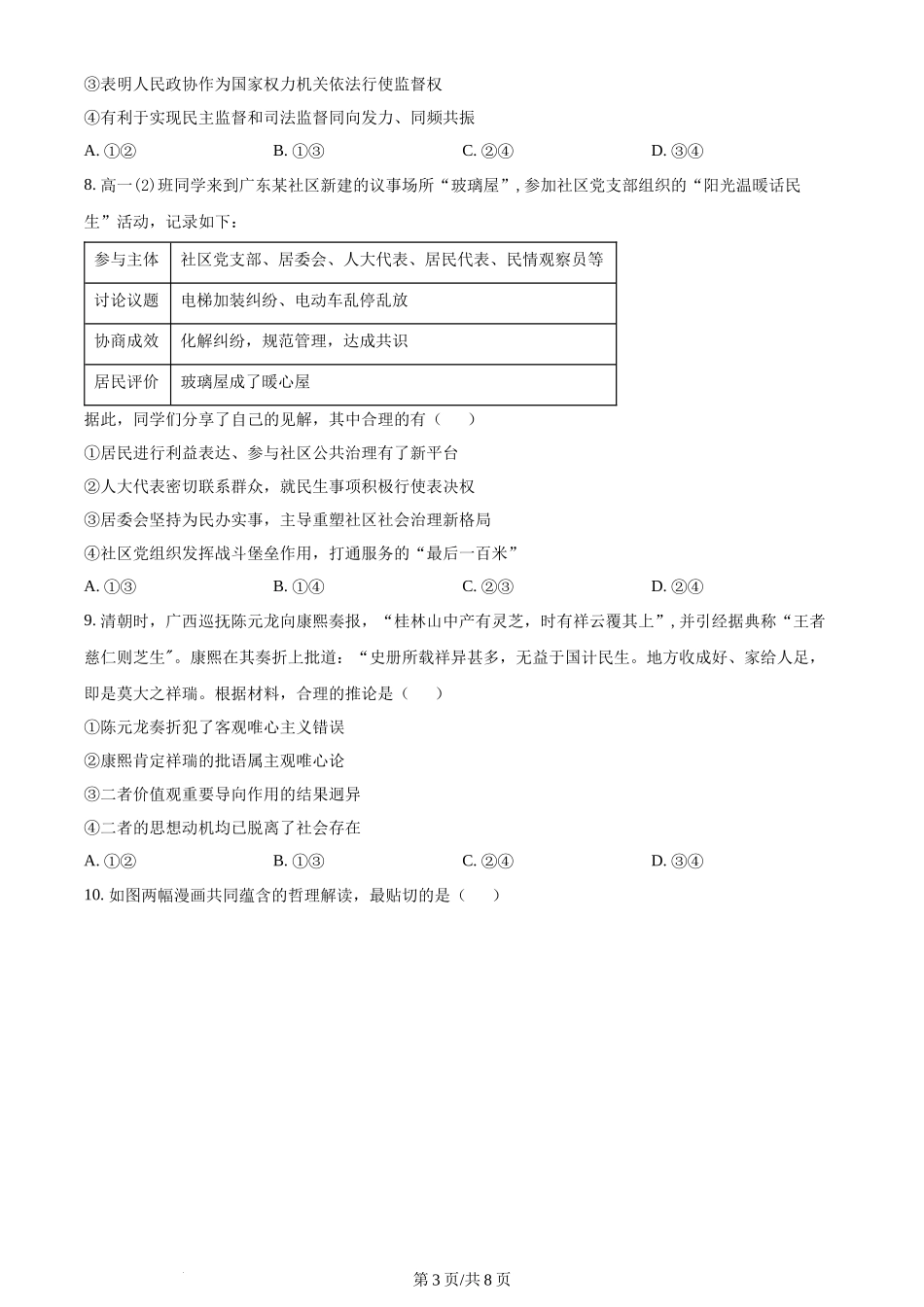 2024年高考政治试卷（广东）（空白卷）_第3页