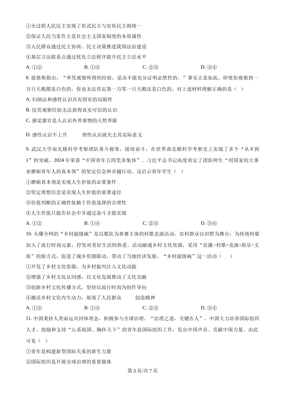 2024年高考政治试卷（广西）（空白卷）_第3页