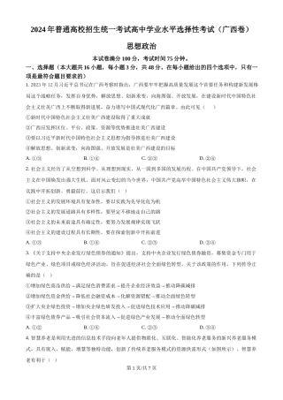 2024年高考政治试卷（广西）（空白卷）