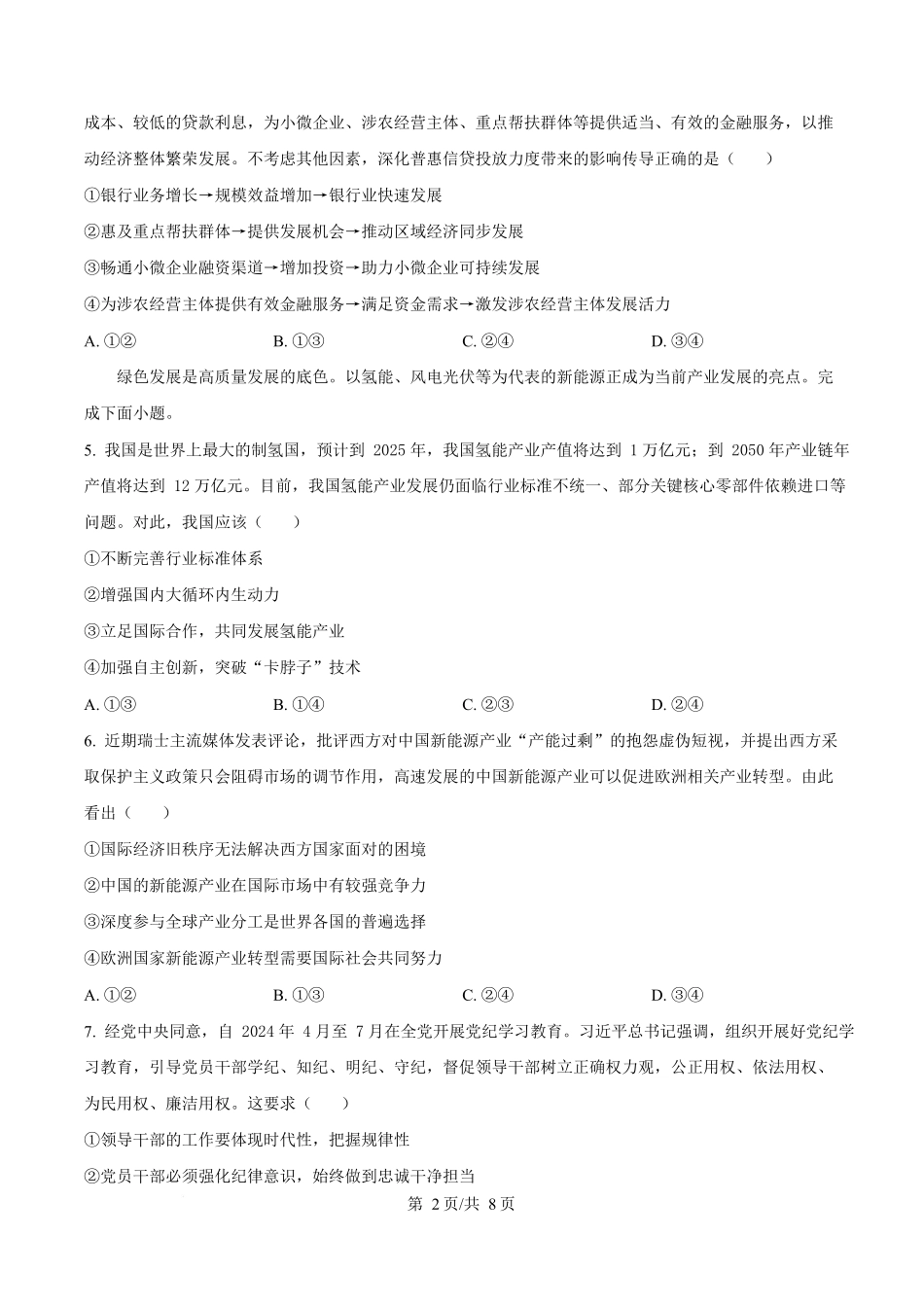 2024年高考政治试卷（贵州）（空白卷）_第2页