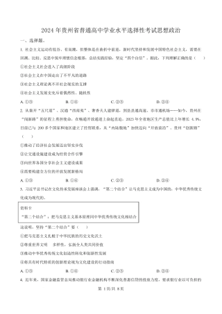 2024年高考政治试卷（贵州）（空白卷）