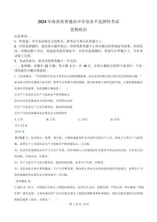 2024年高考政治试卷（海南）（解析卷）