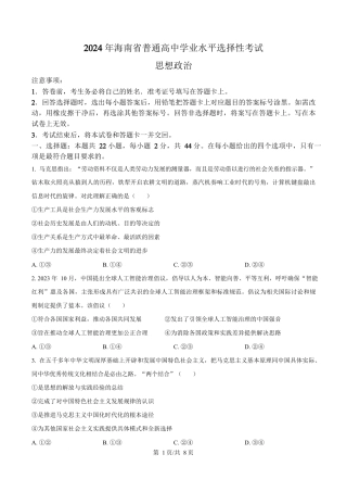 2024年高考政治试卷（海南）（空白卷）