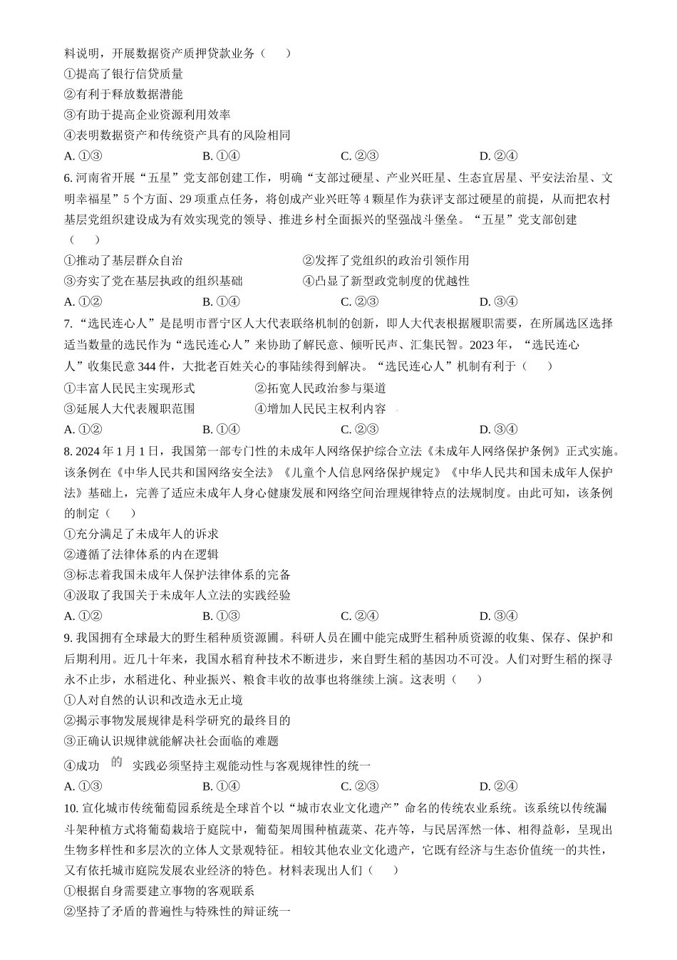 2024年高考政治试卷（河北）（空白卷）_第2页