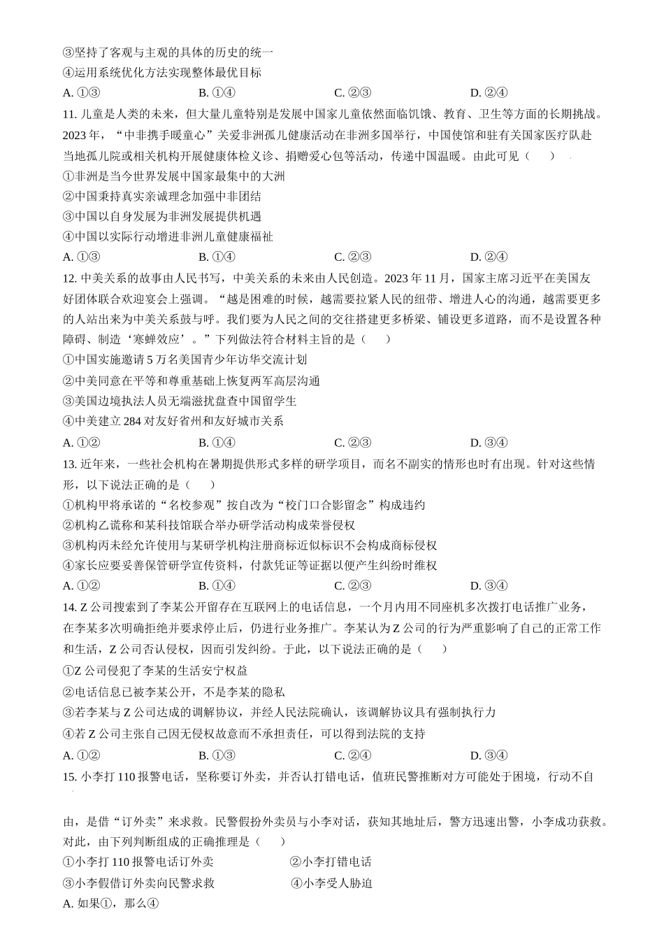 2024年高考政治试卷（河北）（空白卷）_第3页