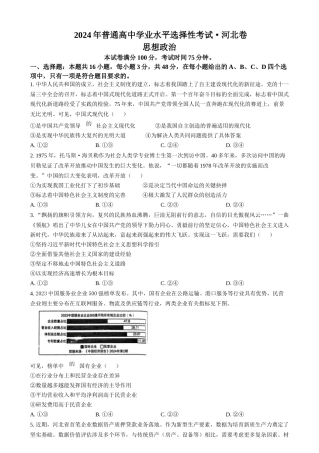2024年高考政治试卷（河北）（空白卷）