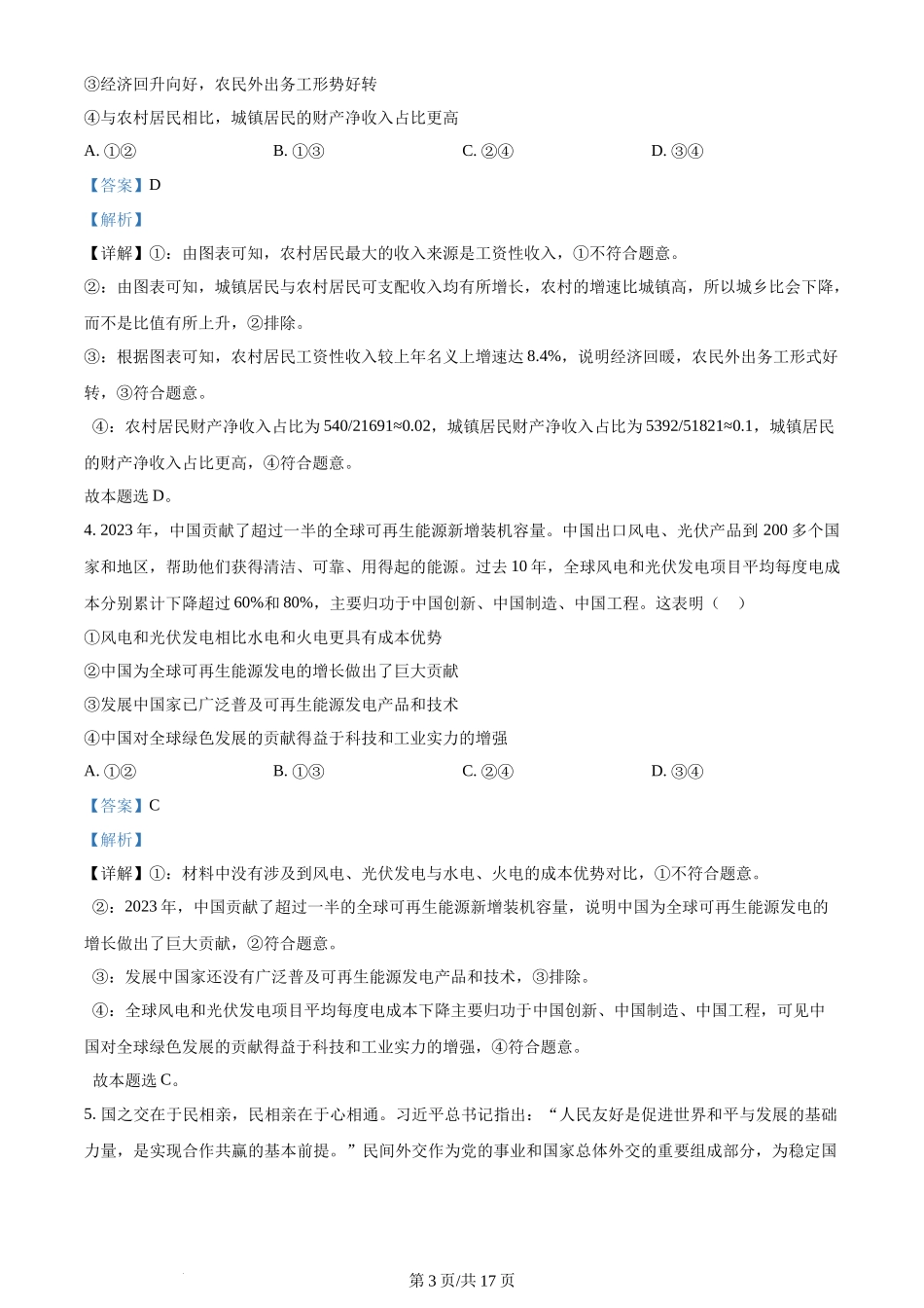 2024年高考政治试卷（湖北）（解析卷）_第3页