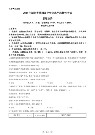 2024年高考政治试卷（湖北）（空白卷）
