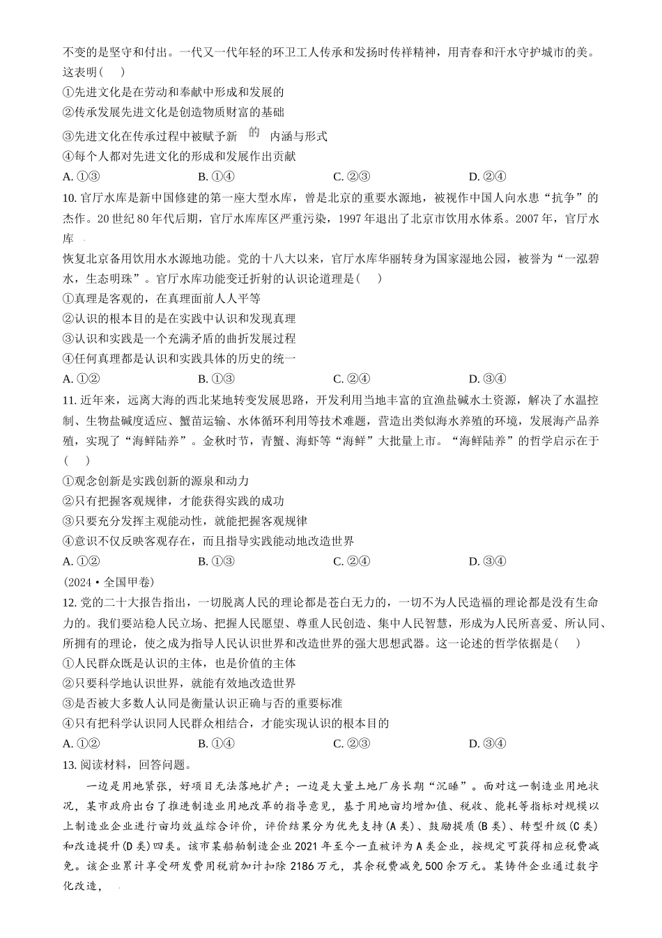 2024年高考政治试卷（甲卷）（空白卷）_第3页