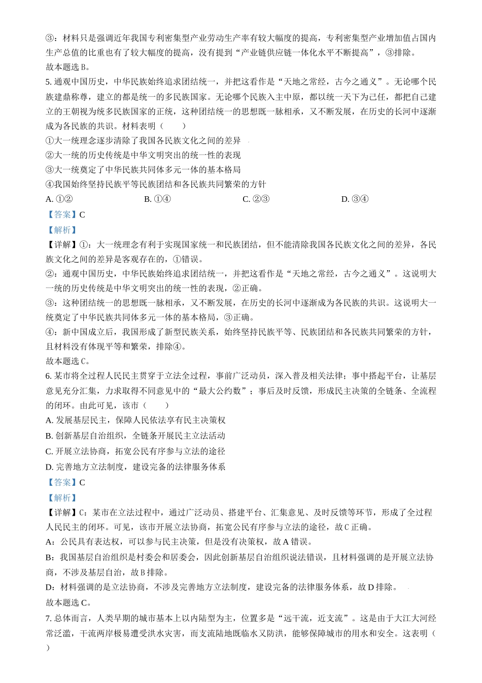 2024年高考政治试卷（江苏）（解析卷）_第3页