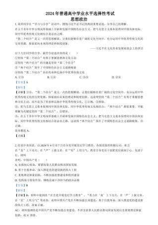 2024年高考政治试卷（江苏）（解析卷）