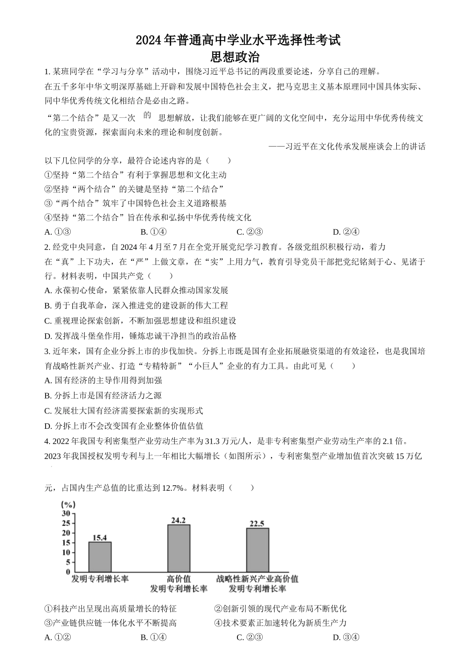 2024年高考政治试卷（江苏）（空白卷）_第1页