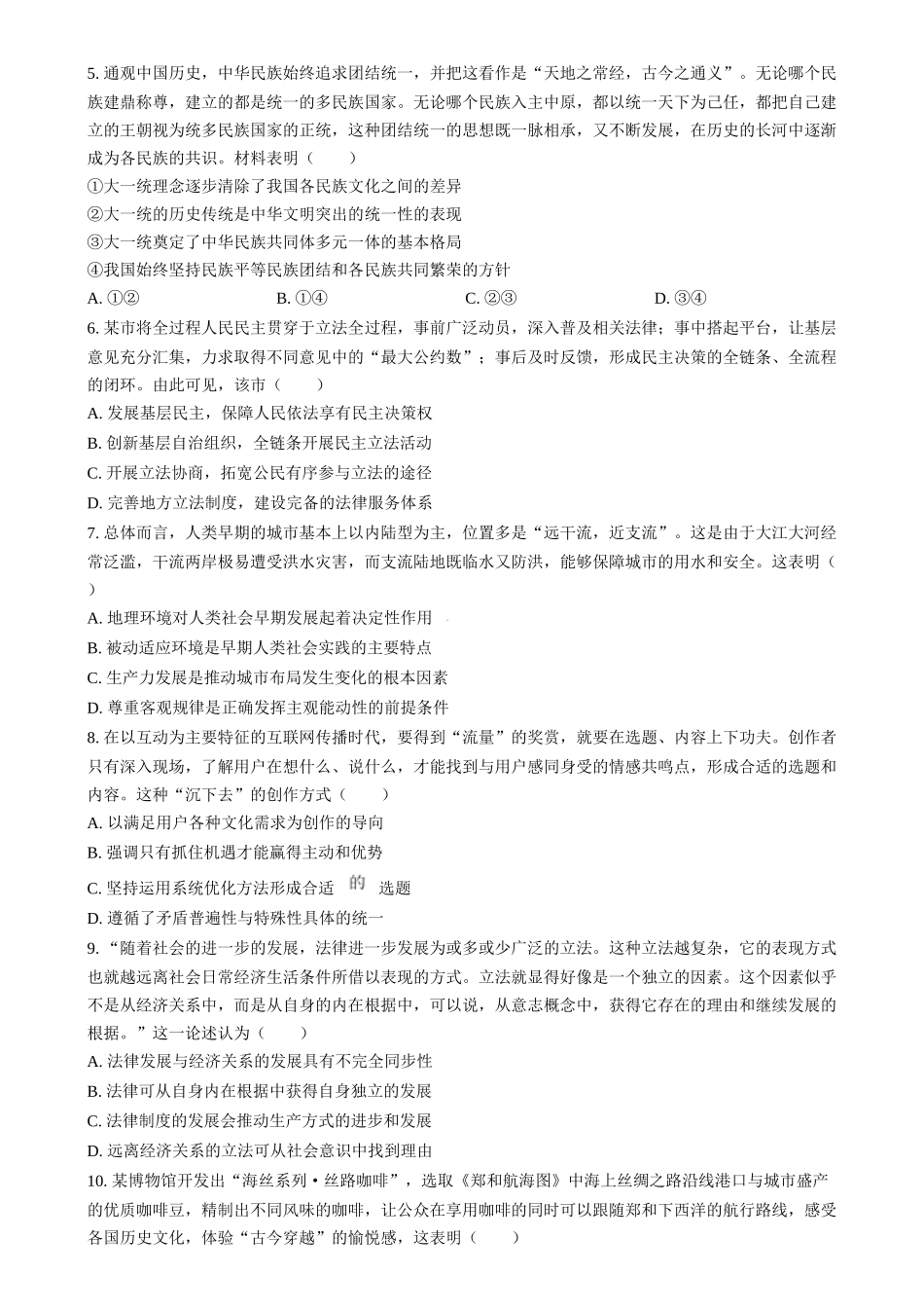 2024年高考政治试卷（江苏）（空白卷）_第2页