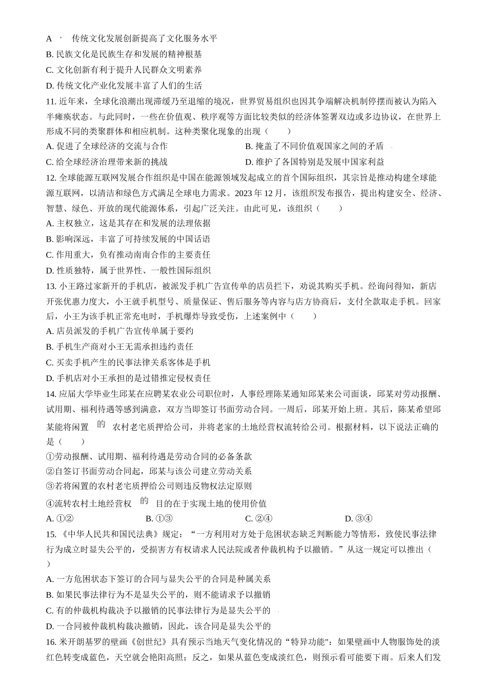 2024年高考政治试卷（江苏）（空白卷）_第3页