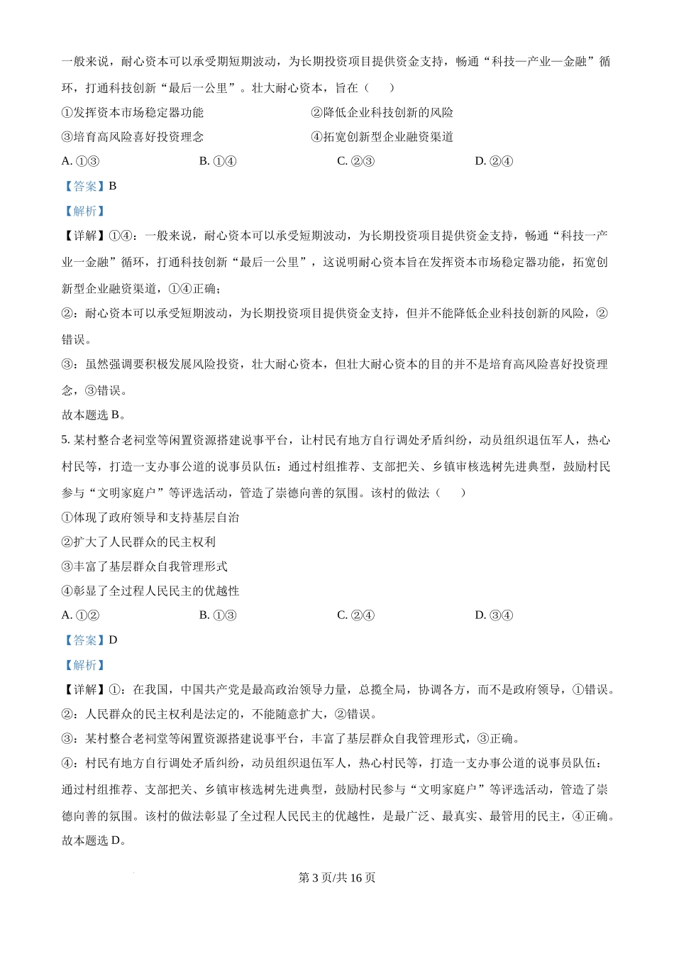 2024年高考政治试卷（江西）（解析卷）_第3页