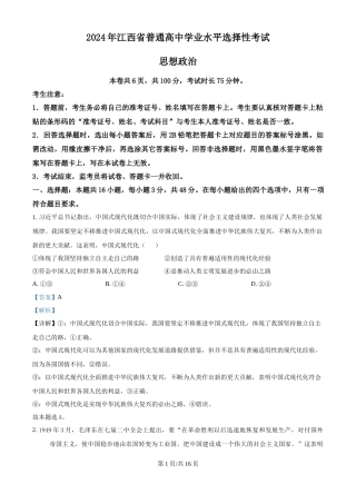 2024年高考政治试卷（江西）（解析卷）