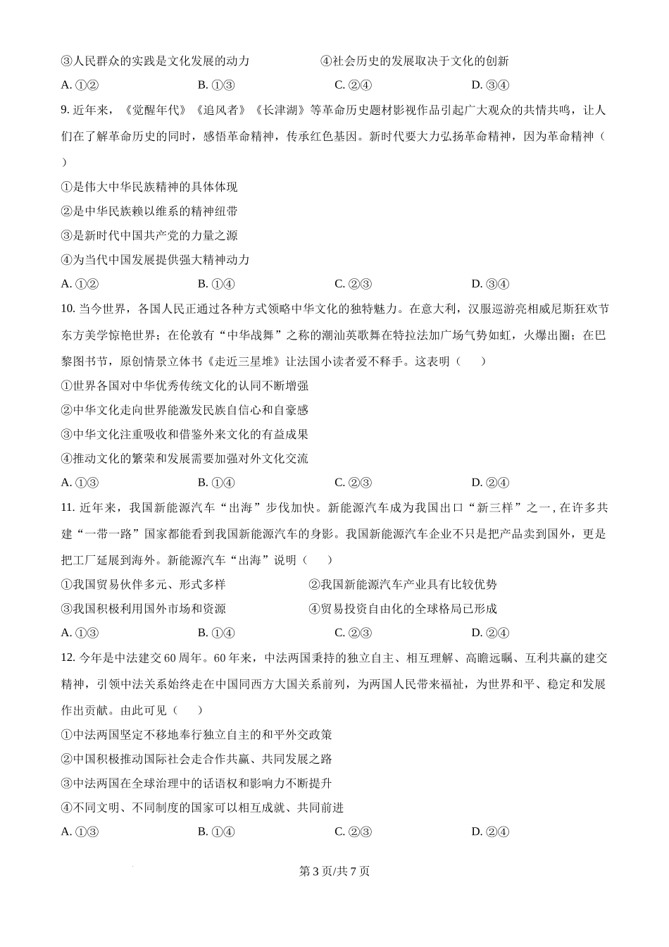 2024年高考政治试卷（江西）（空白卷）_第3页