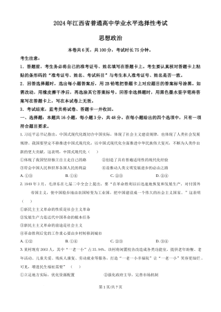 2024年高考政治试卷（江西）（空白卷）