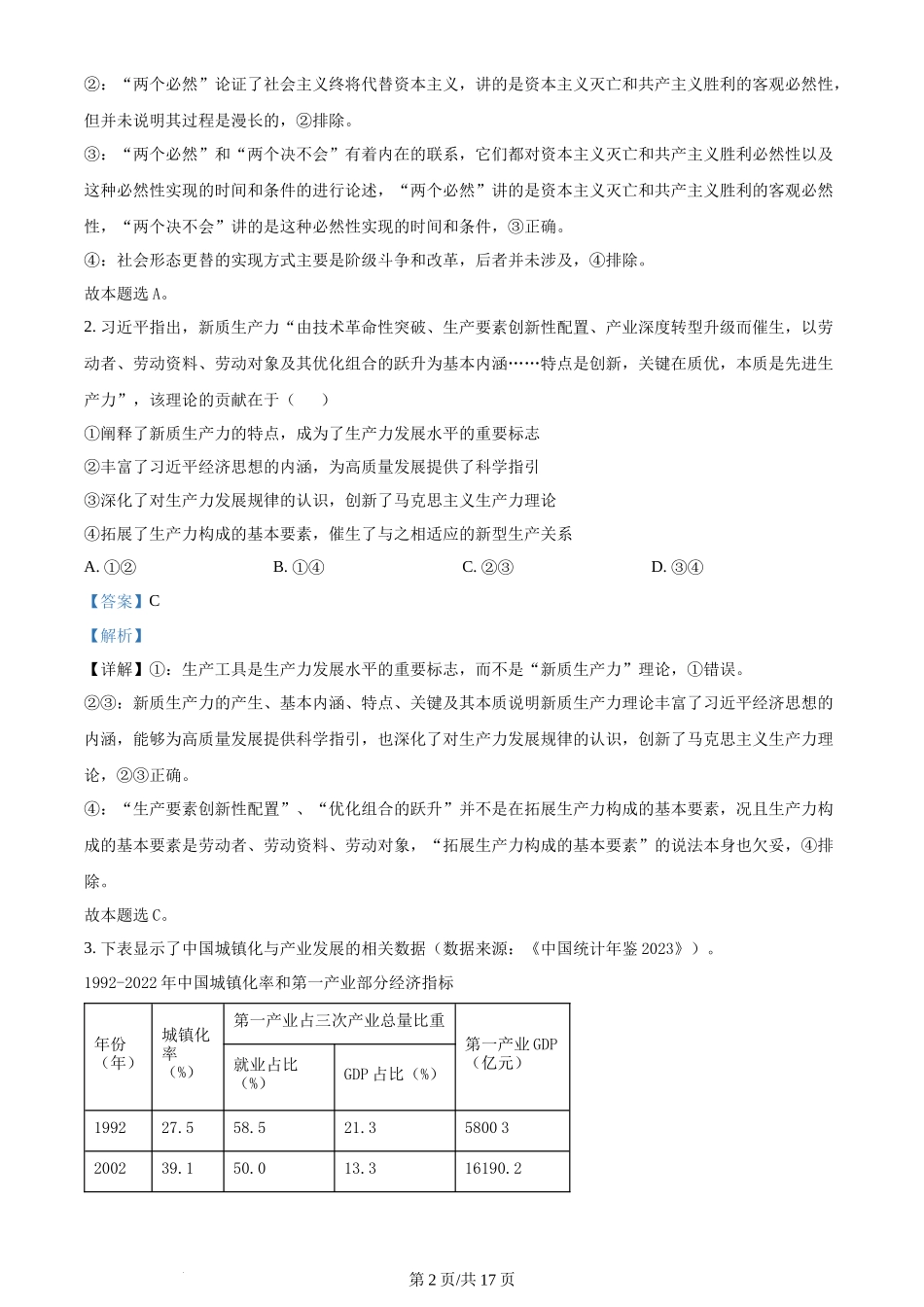 2024年高考政治试卷（辽宁）（解析卷）_第2页