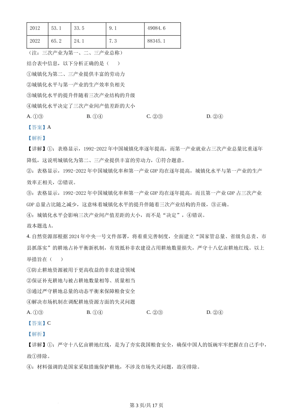 2024年高考政治试卷（辽宁）（解析卷）_第3页