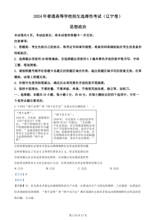 2024年高考政治试卷（辽宁）（解析卷）