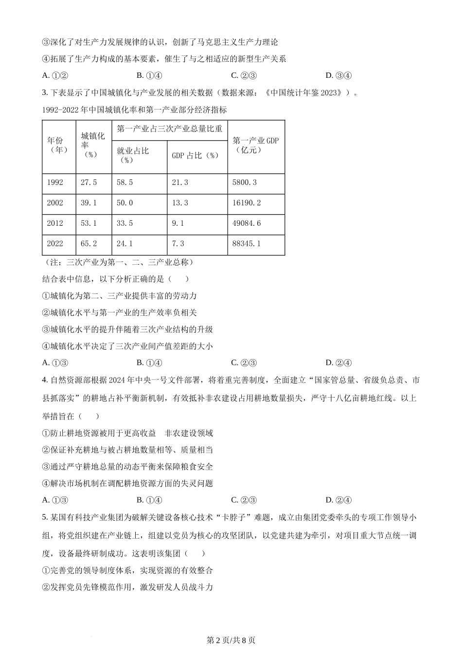 2024年高考政治试卷（辽宁）（空白卷）_第2页