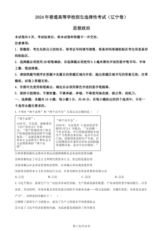 2024年高考政治试卷（辽宁）（空白卷）