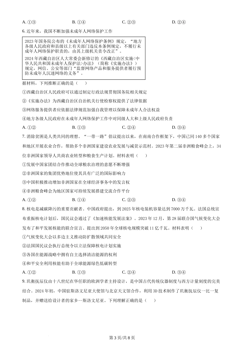 2024年高考政治试卷（山东）（空白卷）_第3页