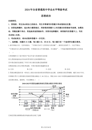 2024年高考政治试卷（山东）（空白卷）