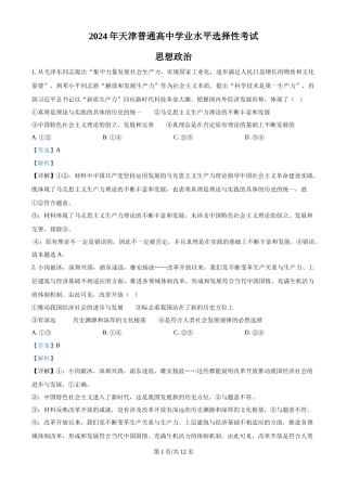 2024年高考政治试卷（天津）（解析卷）