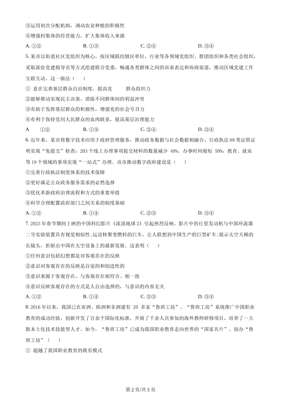 2024年高考政治试卷（新课标）（空白卷）_第2页