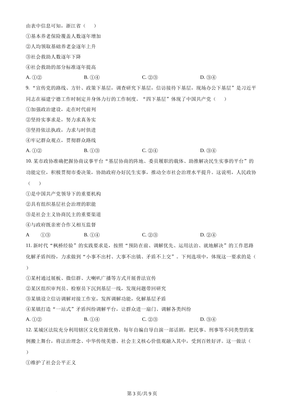 2024年高考政治试卷（浙江）（1月）（空白卷）_第3页