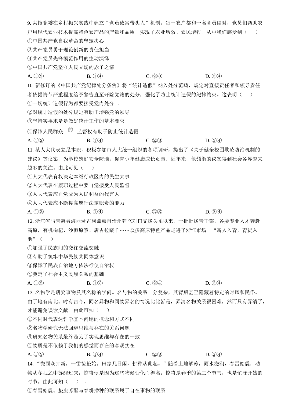 2024年高考政治试卷（浙江）（6月）（空白卷）_第3页