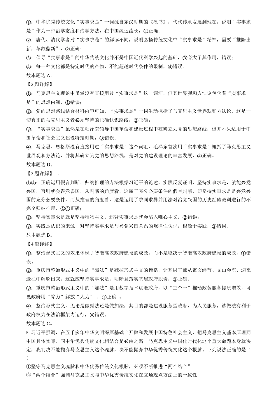 2024年高考政治试卷（重庆）（解析卷）_第2页