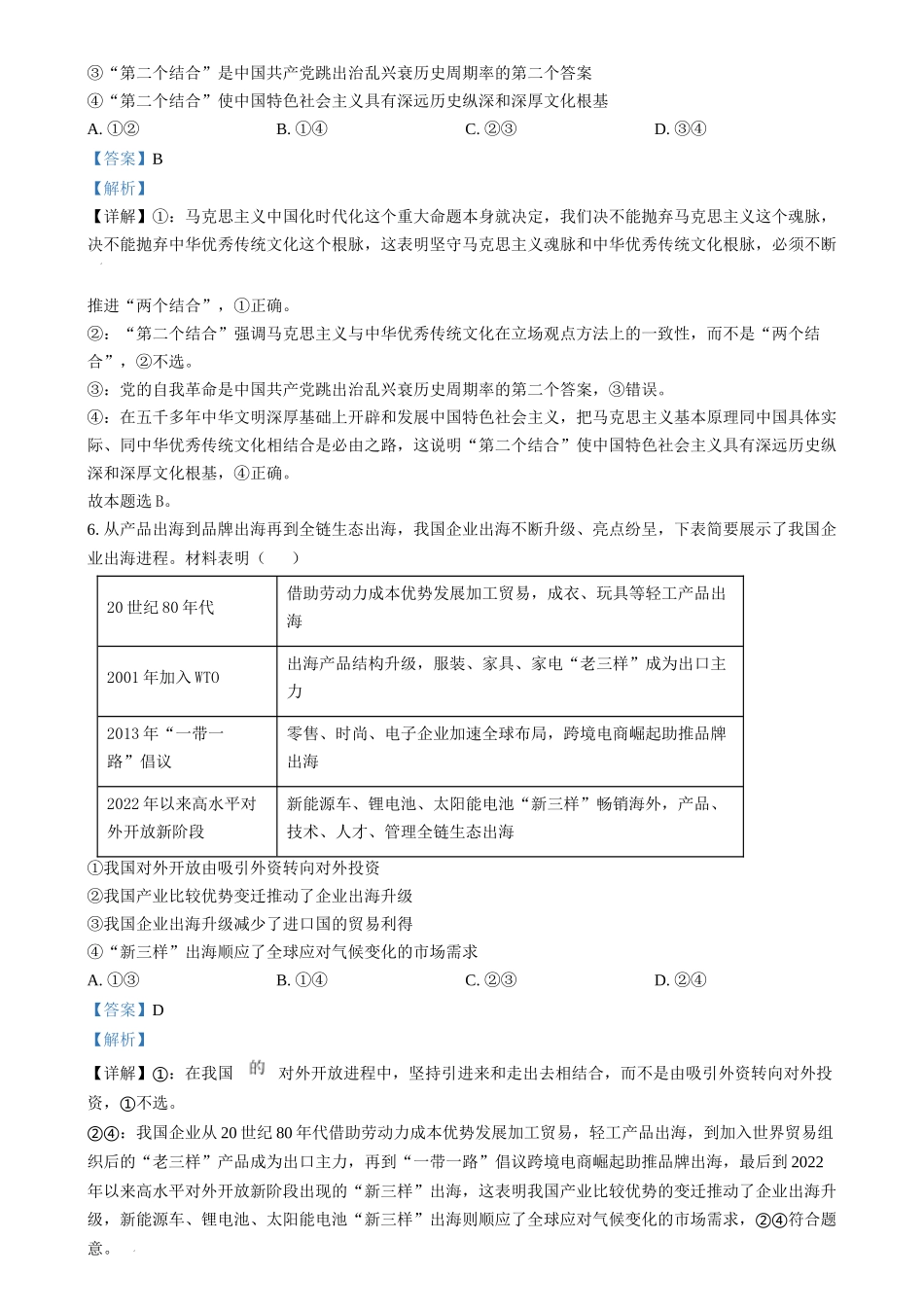 2024年高考政治试卷（重庆）（解析卷）_第3页