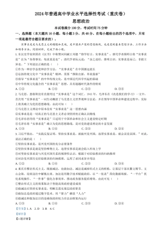 2024年高考政治试卷（重庆）（解析卷）