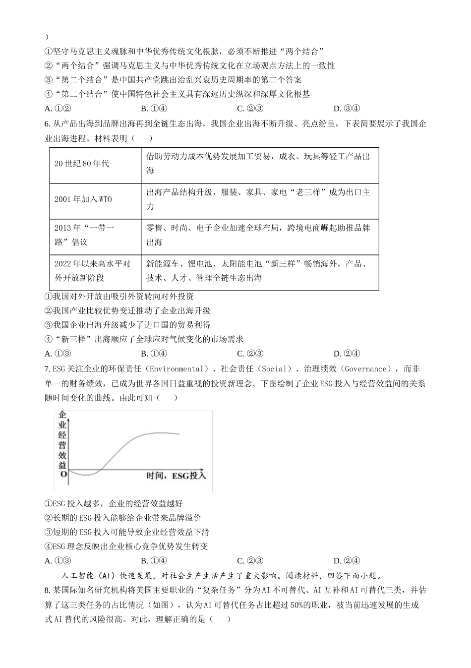 2024年高考政治试卷（重庆）（空白卷）_第2页