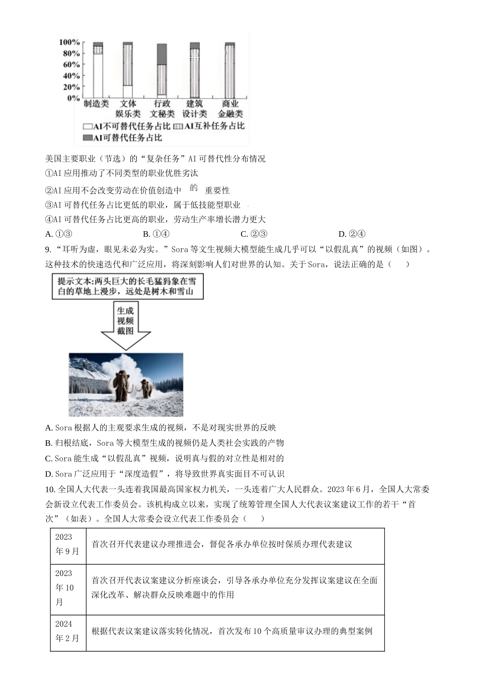 2024年高考政治试卷（重庆）（空白卷）_第3页