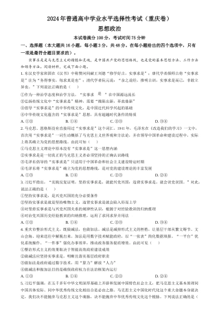 2024年高考政治试卷（重庆）（空白卷）